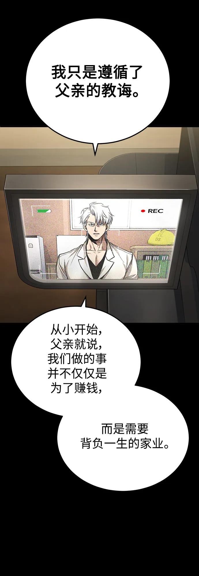 恶之复仇 - [第28话] 高昌范常务理事 - 第39张图