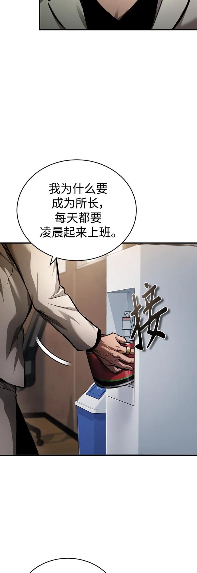 恶之复仇 - [第28话] 高昌范常务理事 - 第23张图