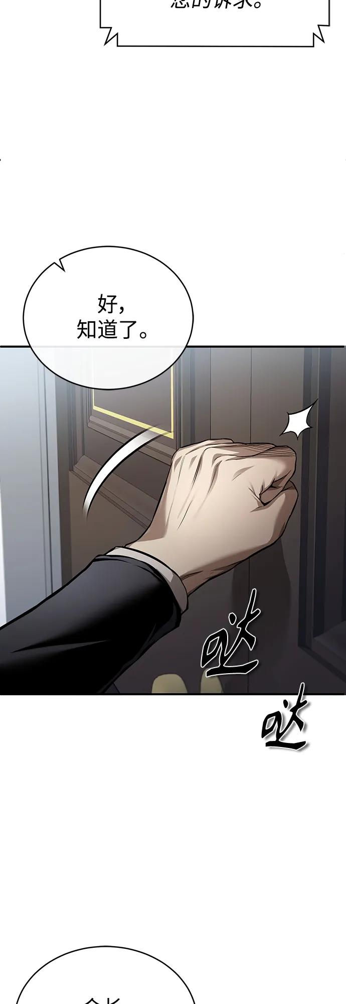 恶之复仇 - [第28话] 高昌范常务理事 - 第45张图