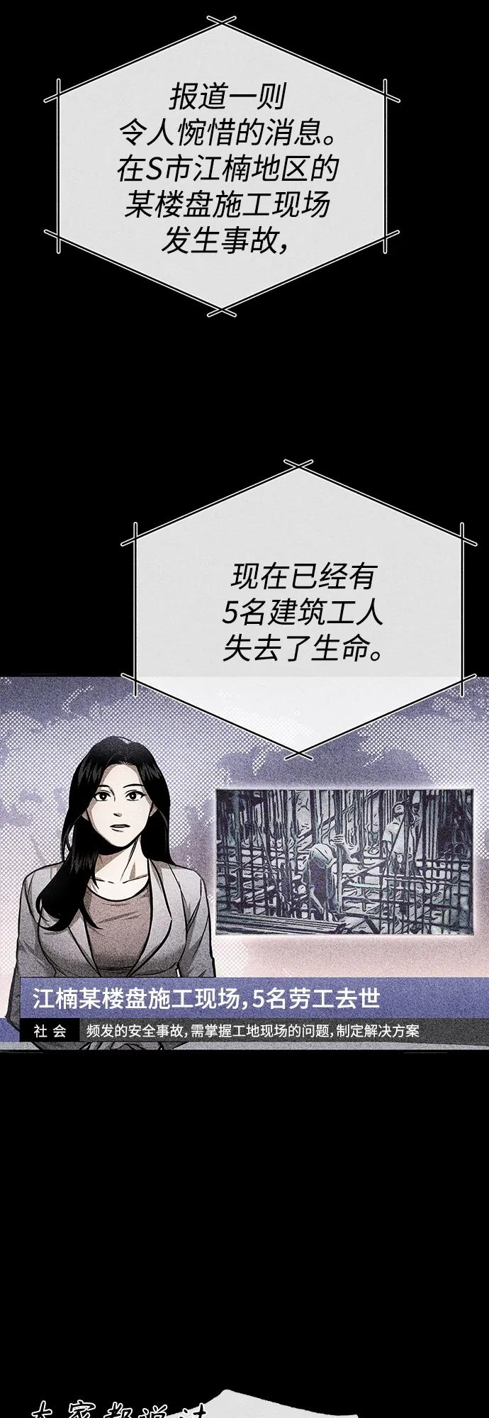 恶之复仇 - [第28话] 高昌范常务理事 - 第3张图