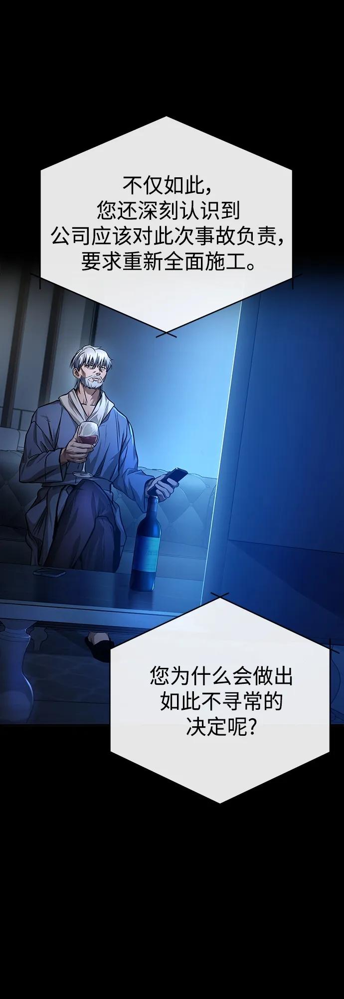 恶之复仇 - [第28话] 高昌范常务理事 - 第38张图