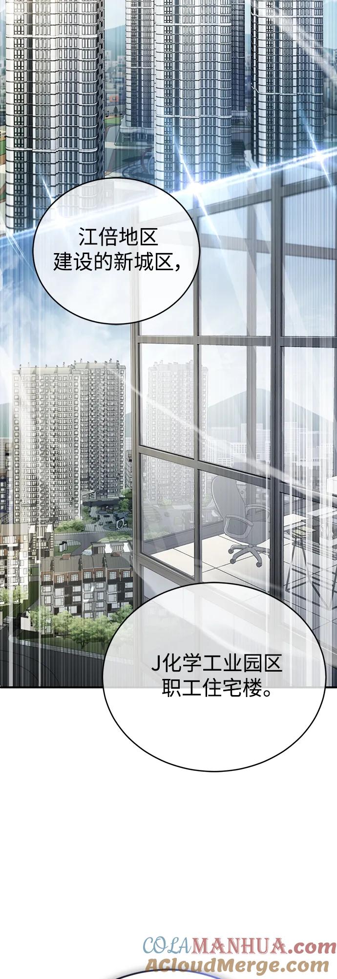 恶之复仇 - [第28话] 高昌范常务理事 - 第49张图