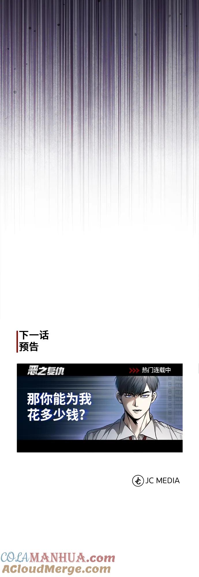 恶之复仇 - [第28话] 高昌范常务理事 - 第79张图