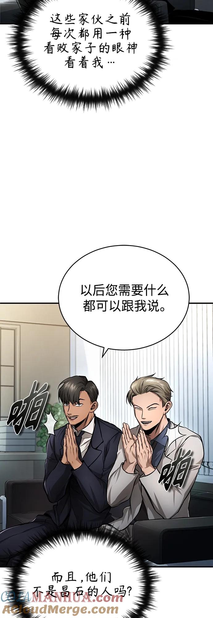 恶之复仇 - [第28话] 高昌范常务理事 - 第55张图