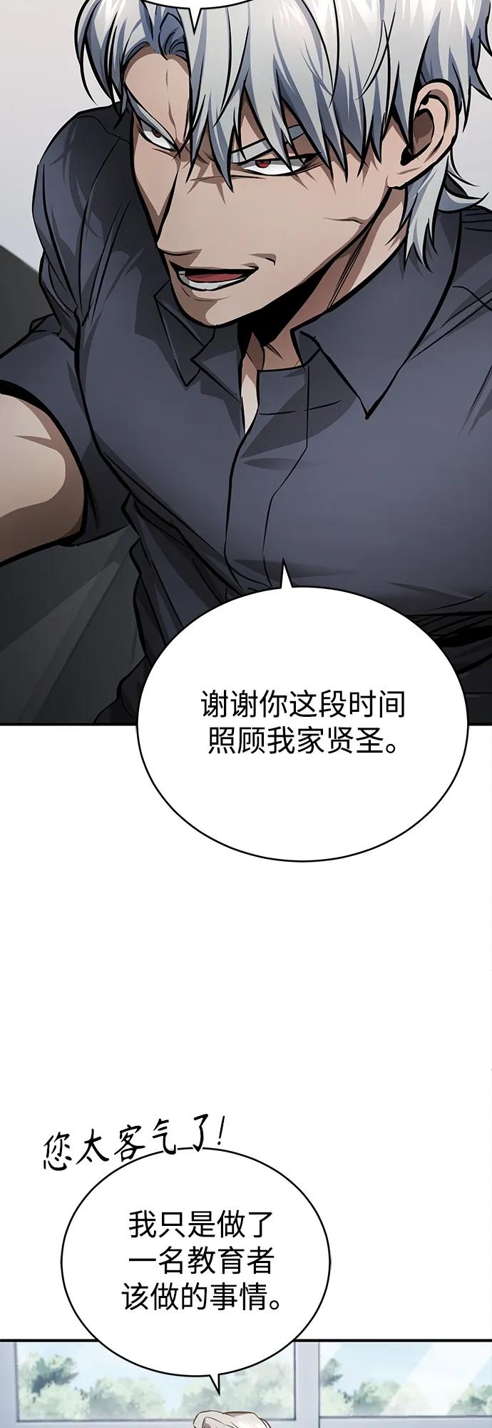 恶之复仇 - [第28话] 高昌范常务理事 - 第72张图