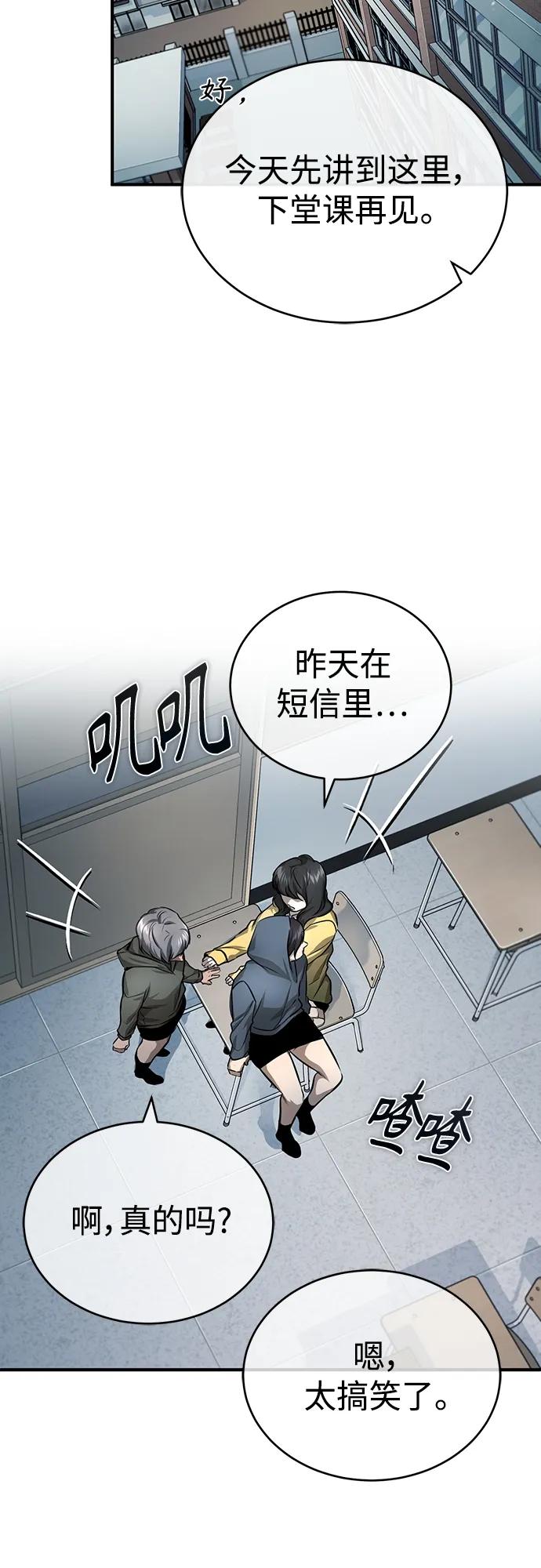 恶之复仇 - [第28话] 高昌范常务理事 - 第59张图