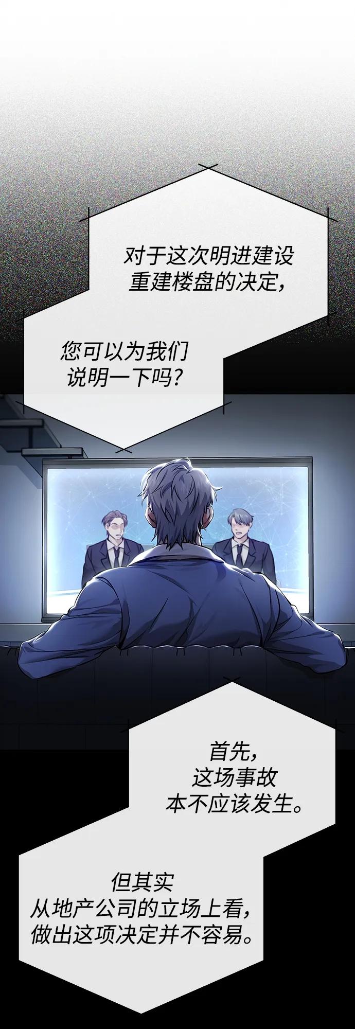 恶之复仇 - [第28话] 高昌范常务理事 - 第30张图