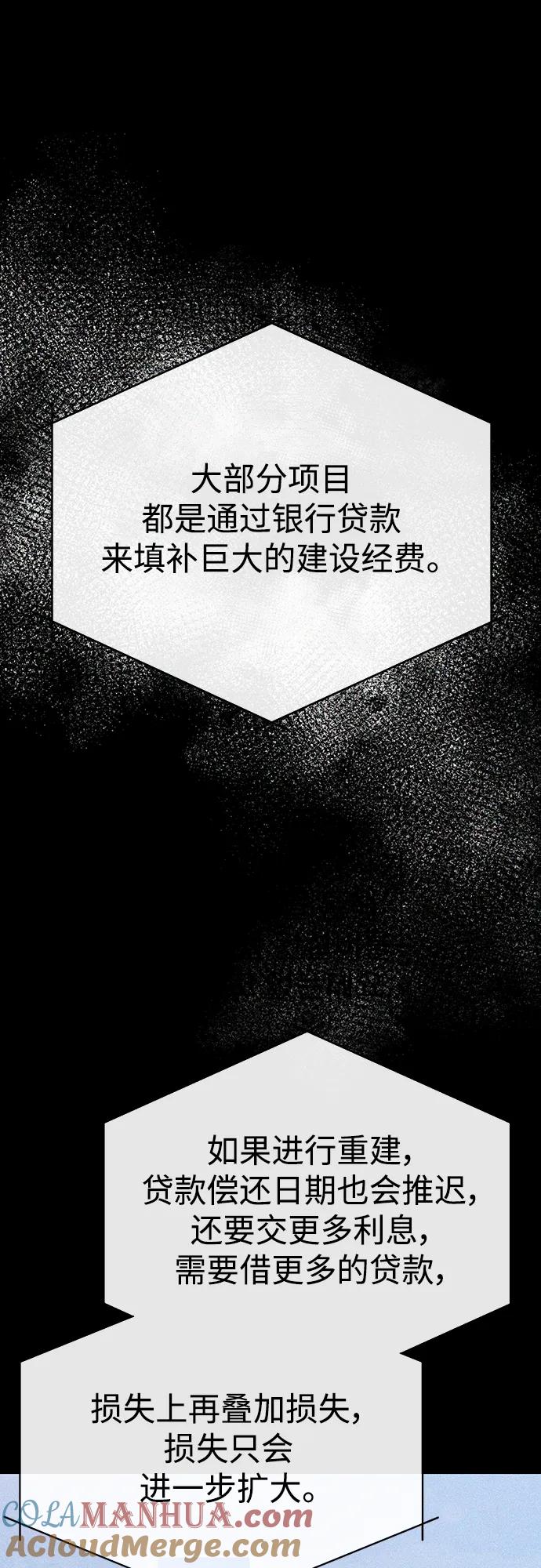 恶之复仇 - [第28话] 高昌范常务理事 - 第31张图