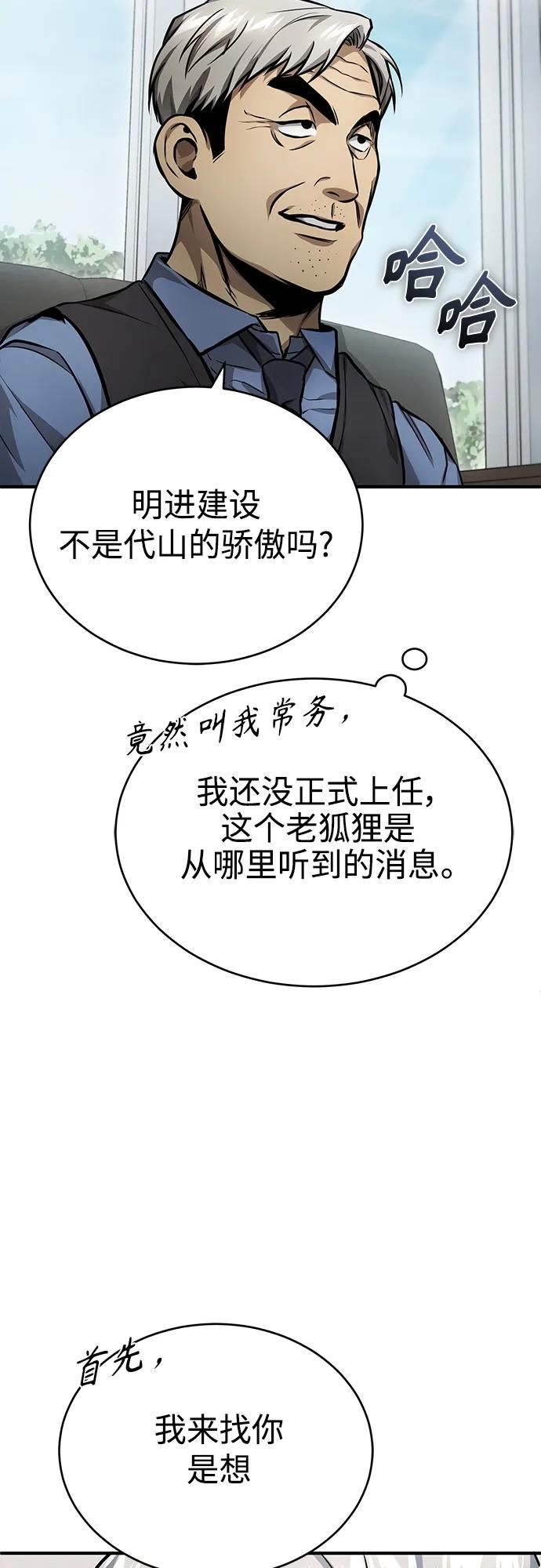 恶之复仇 - [第28话] 高昌范常务理事 - 第71张图