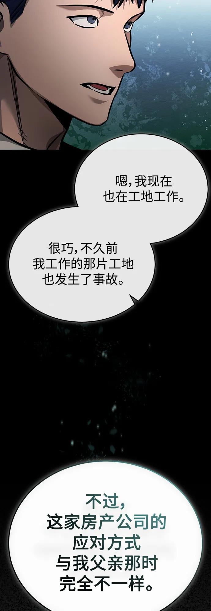 恶之复仇 - [第28话] 高昌范常务理事 - 第17张图