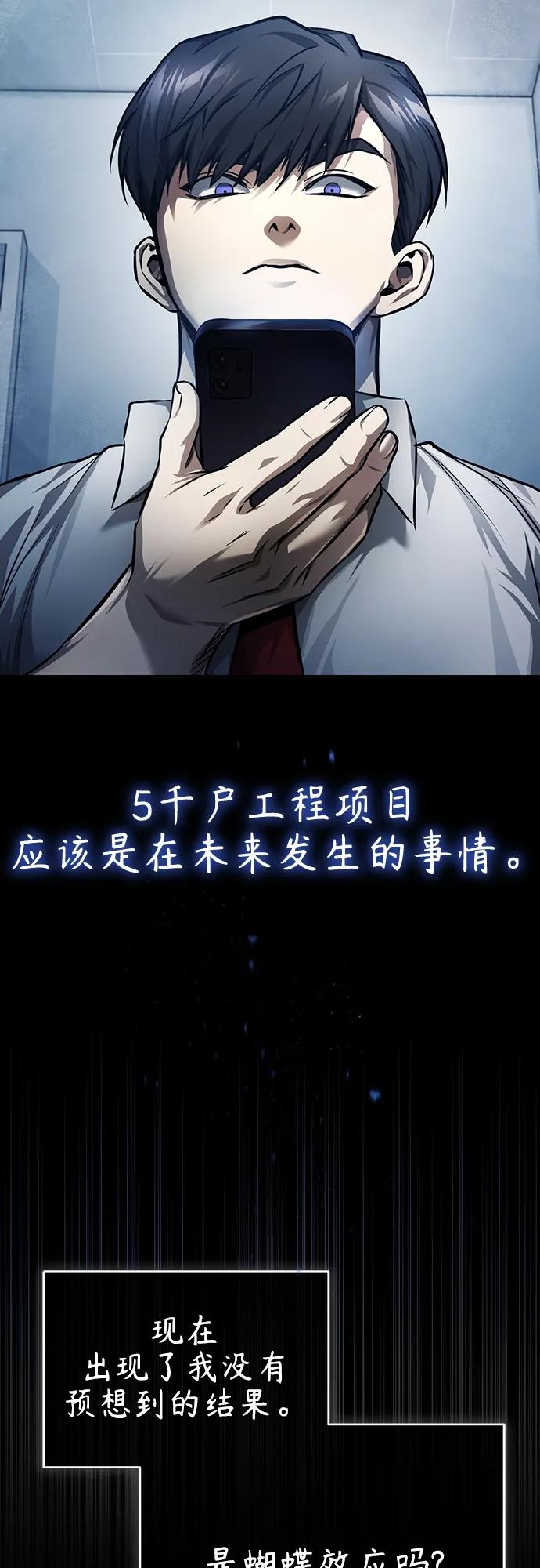 恶之复仇 - [第28话] 高昌范常务理事 - 第62张图