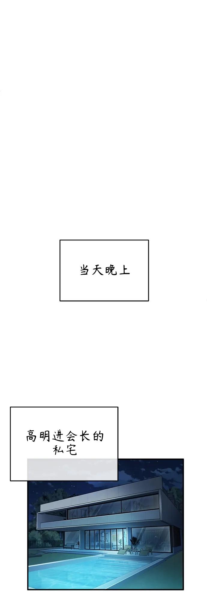 恶之复仇 - [第28话] 高昌范常务理事 - 第29张图