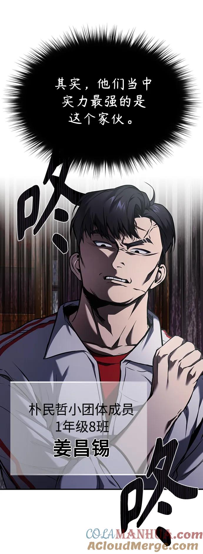 恶之复仇 - [第2话] 取你半条X命 - 第43张图