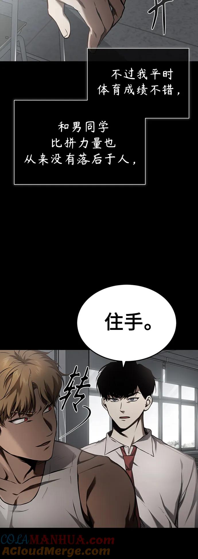 恶之复仇 - [第2话] 取你半条X命 - 第13张图