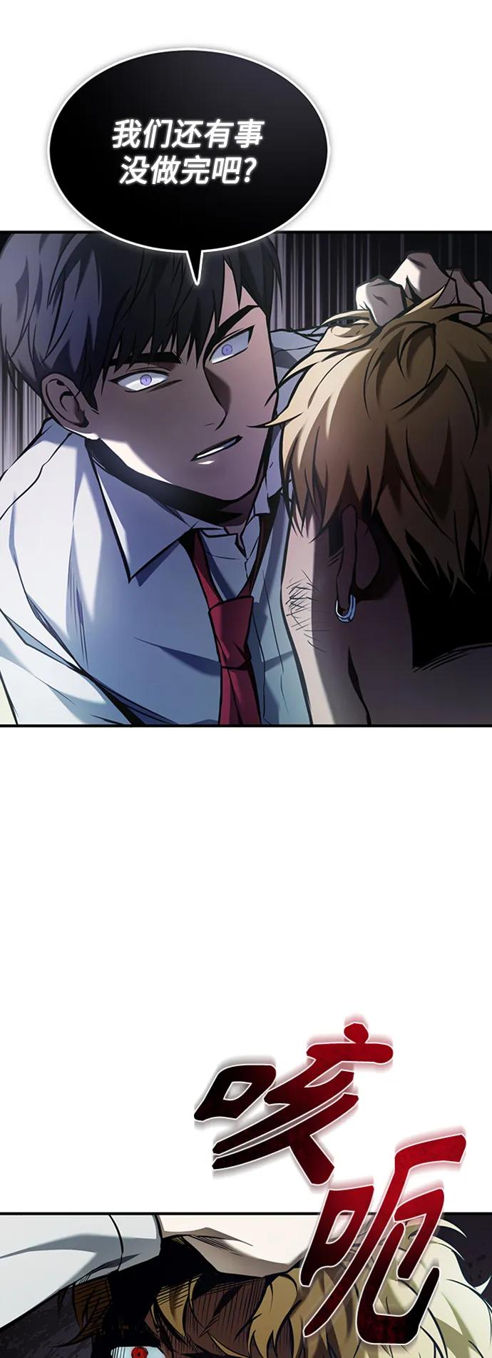 恶之复仇 - [第2话] 取你半条X命 - 第69张图