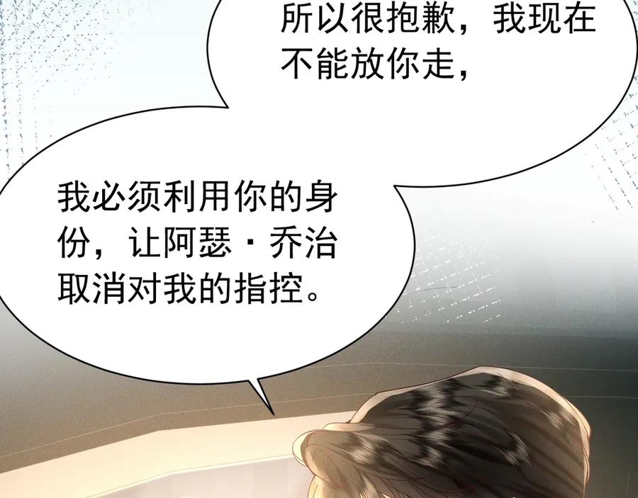 《公爵小姐和逃犯闪婚了》002 和我结婚0 第87页