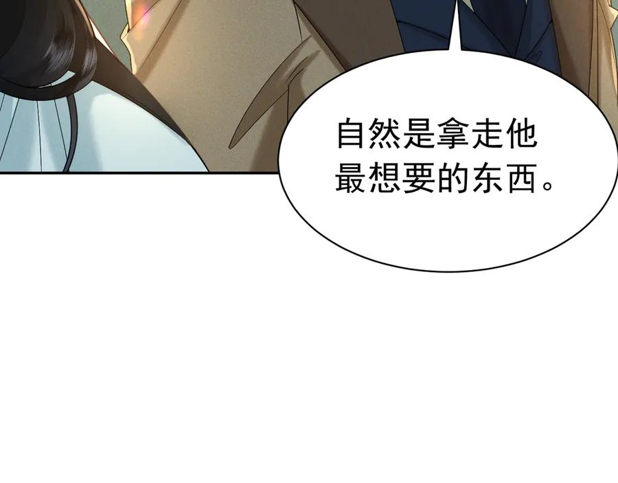《公爵小姐和逃犯闪婚了》002 和我结婚0 第123页
