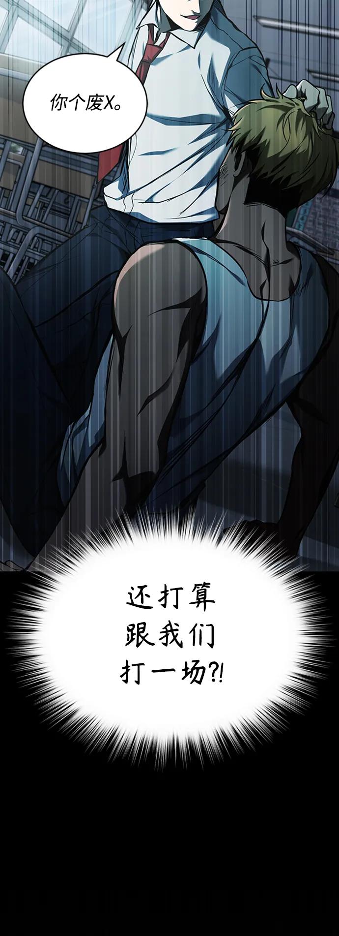 恶之复仇 - [第2话] 取你半条X命 - 第71张图