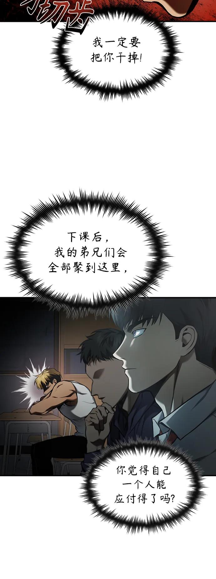 恶之复仇 - [第2话] 取你半条X命 - 第51张图