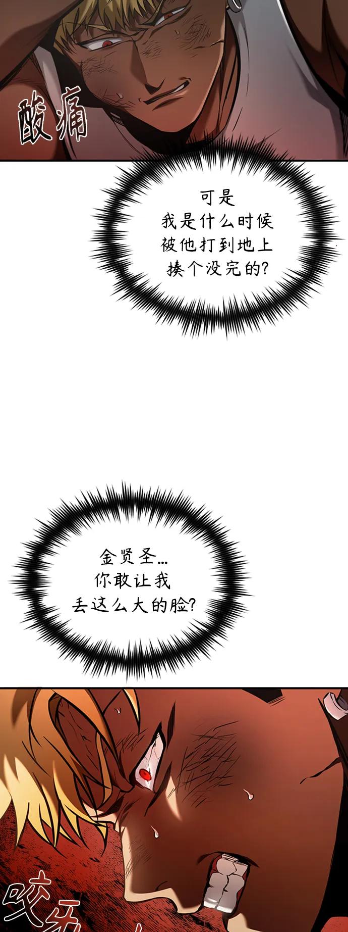 恶之复仇 - [第2话] 取你半条X命 - 第50张图