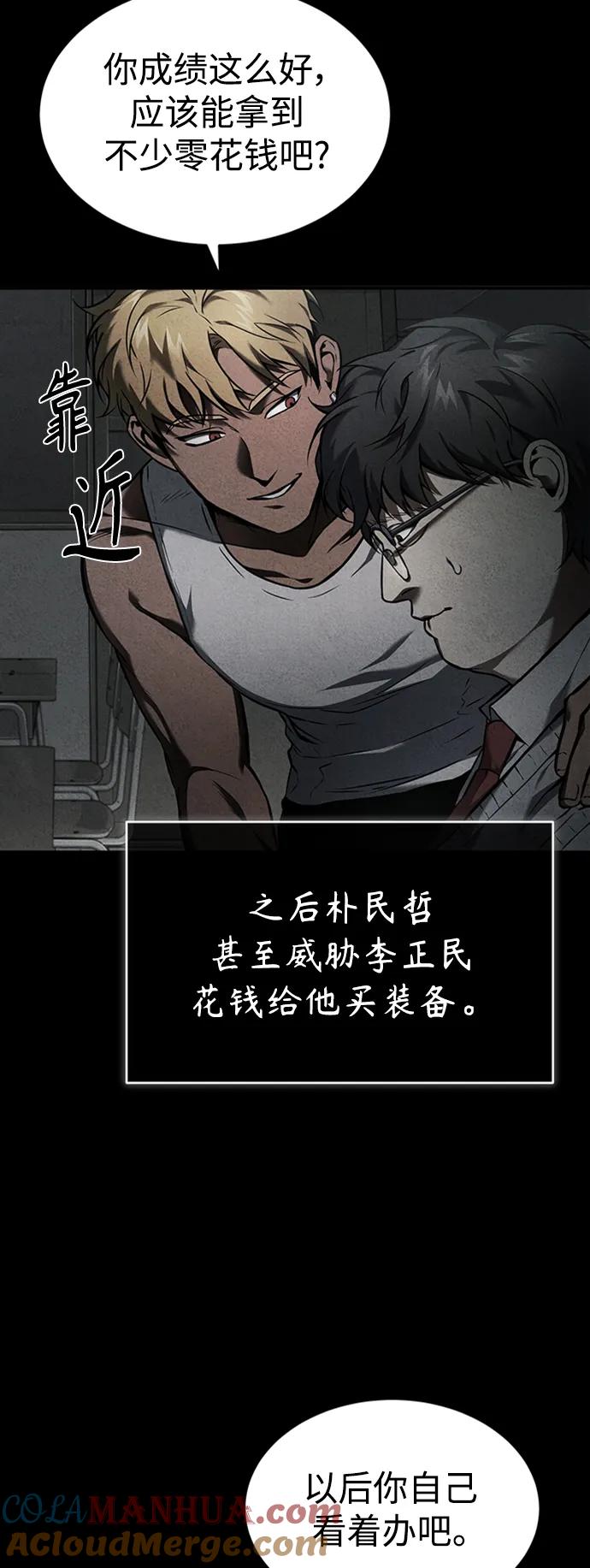 恶之复仇 - [第2话] 取你半条X命 - 第7张图