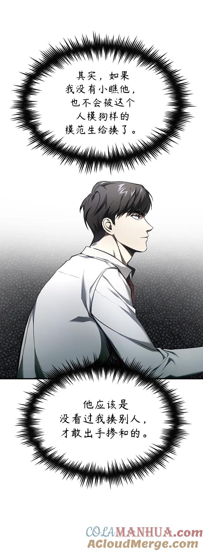 恶之复仇 - [第2话] 取你半条X命 - 第52张图