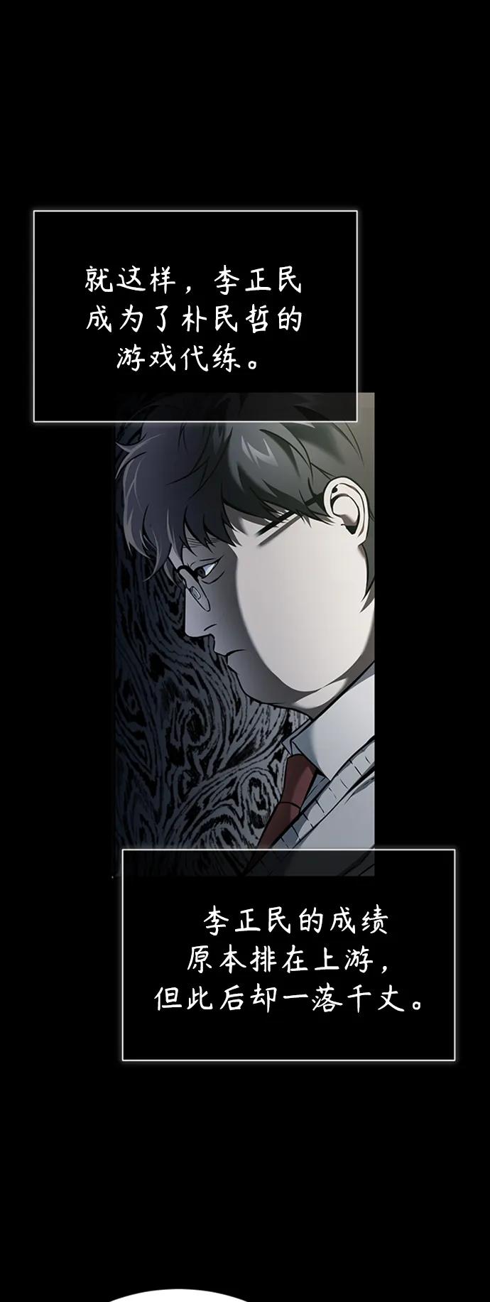 恶之复仇 - [第2话] 取你半条X命 - 第6张图