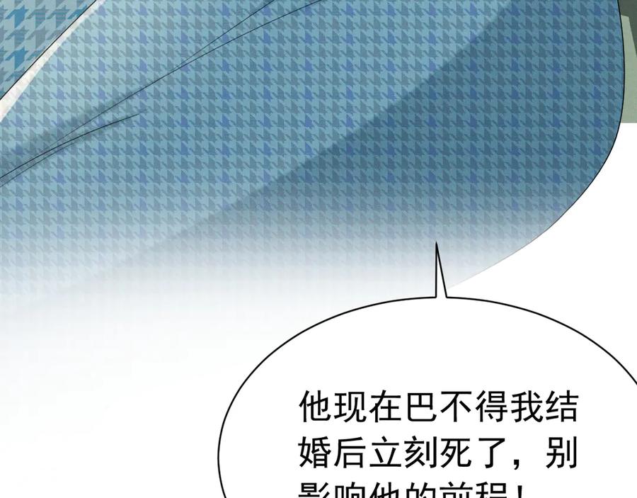 《公爵小姐和逃犯闪婚了》002 和我结婚0 第94页