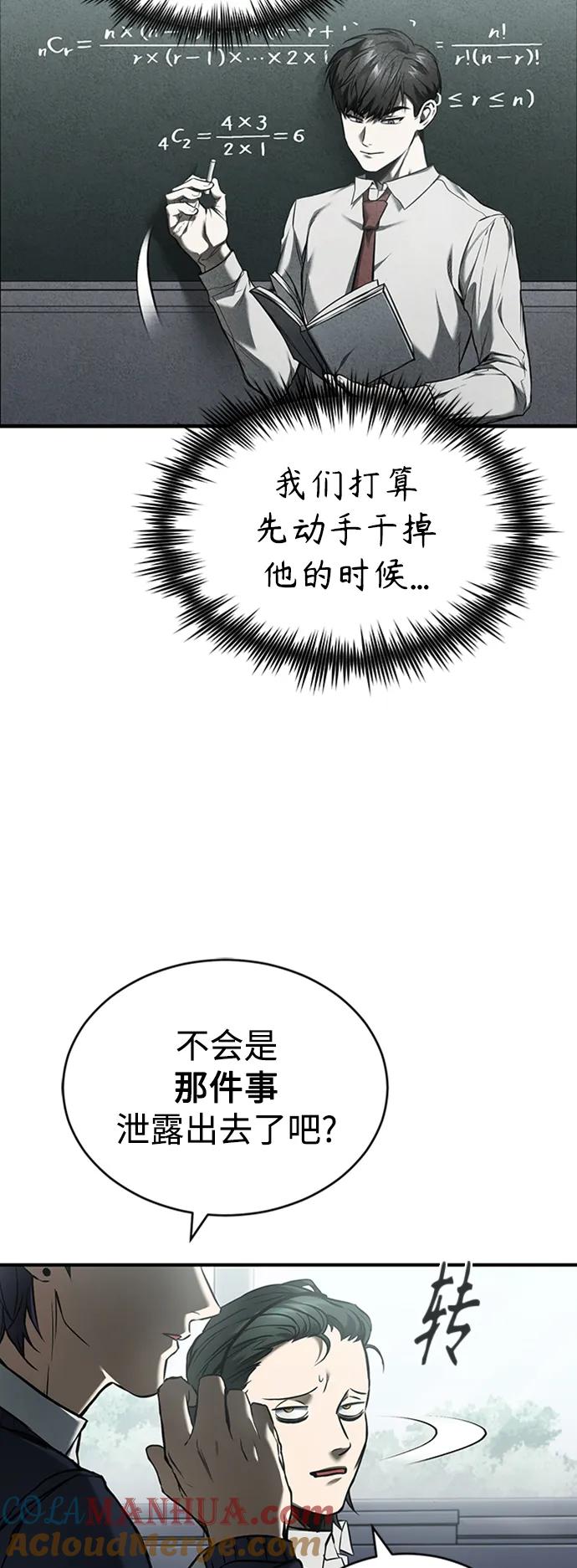 恶之复仇 - [第2话] 取你半条X命 - 第58张图