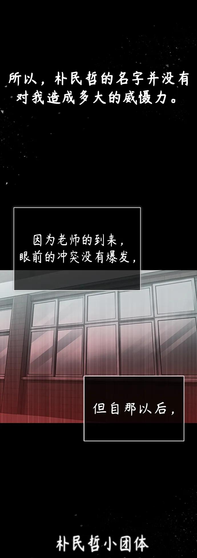 恶之复仇 - [第2话] 取你半条X命 - 第14张图