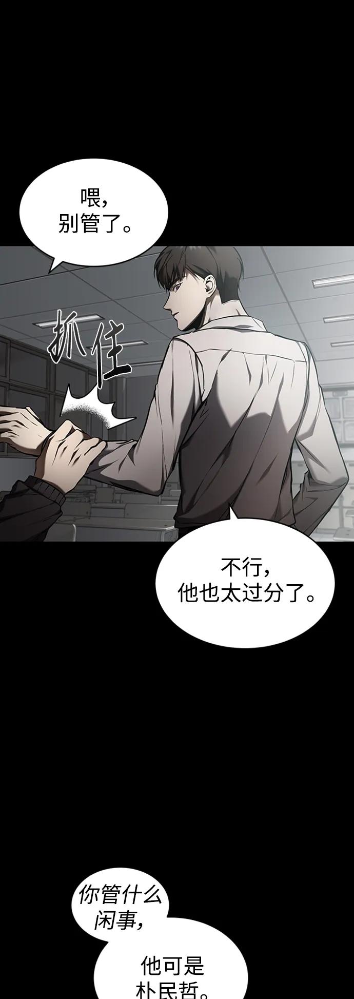 恶之复仇 - [第2话] 取你半条X命 - 第11张图