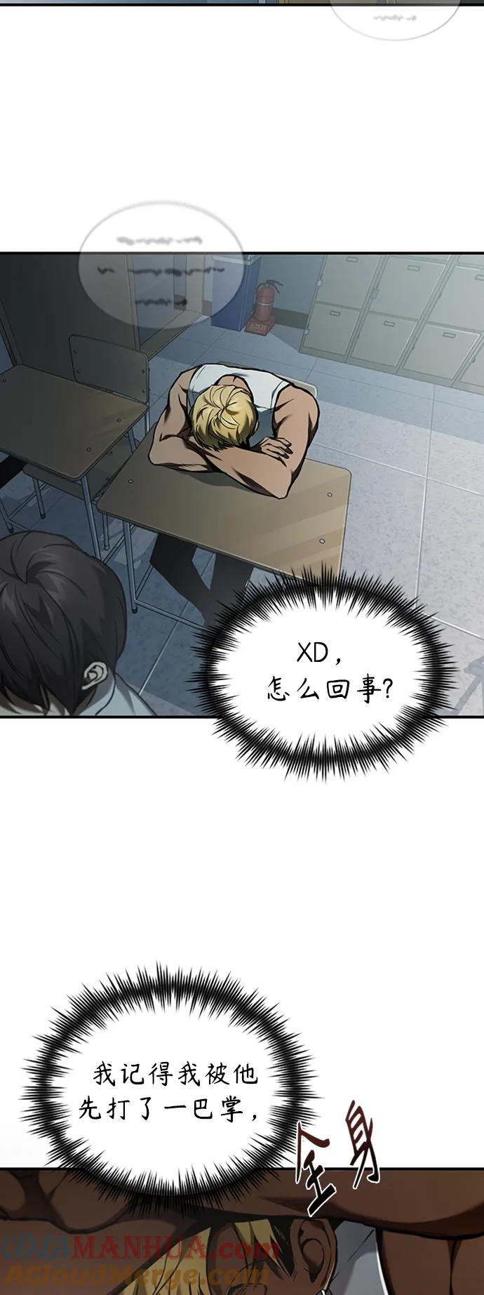 恶之复仇 - [第2话] 取你半条X命 - 第49张图