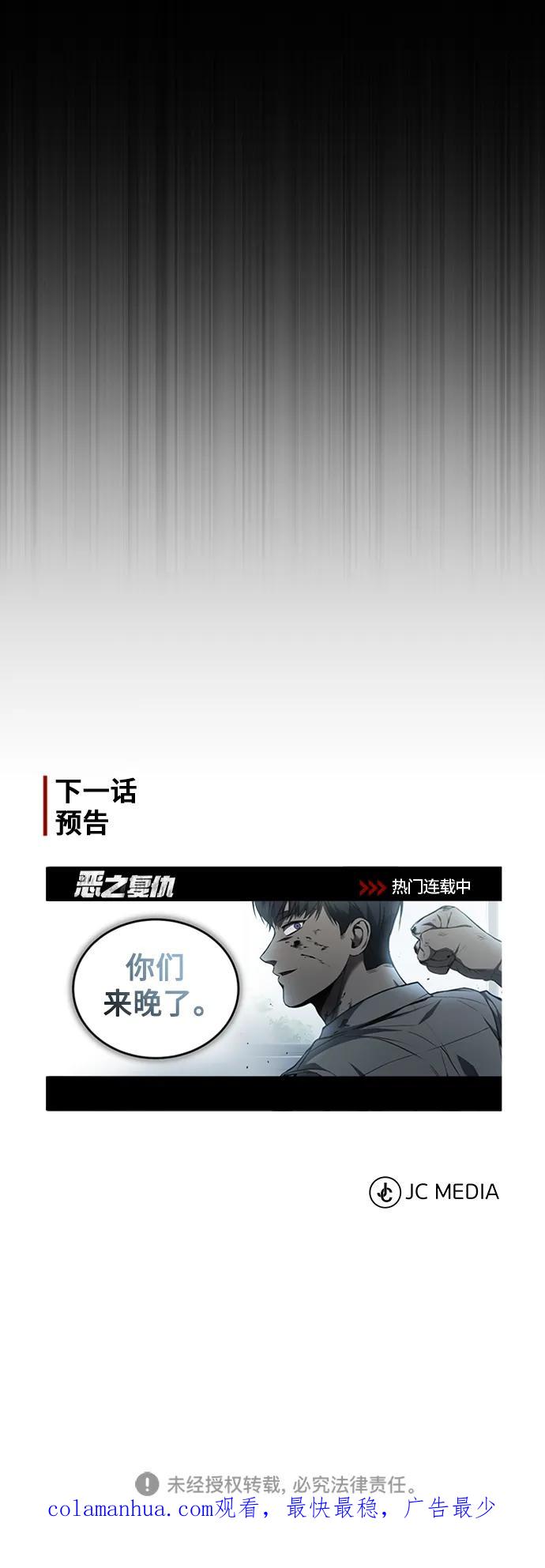 恶之复仇 - [第2话] 取你半条X命 - 第72张图