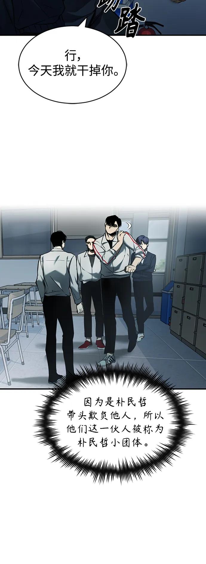 恶之复仇 - [第2话] 取你半条X命 - 第42张图