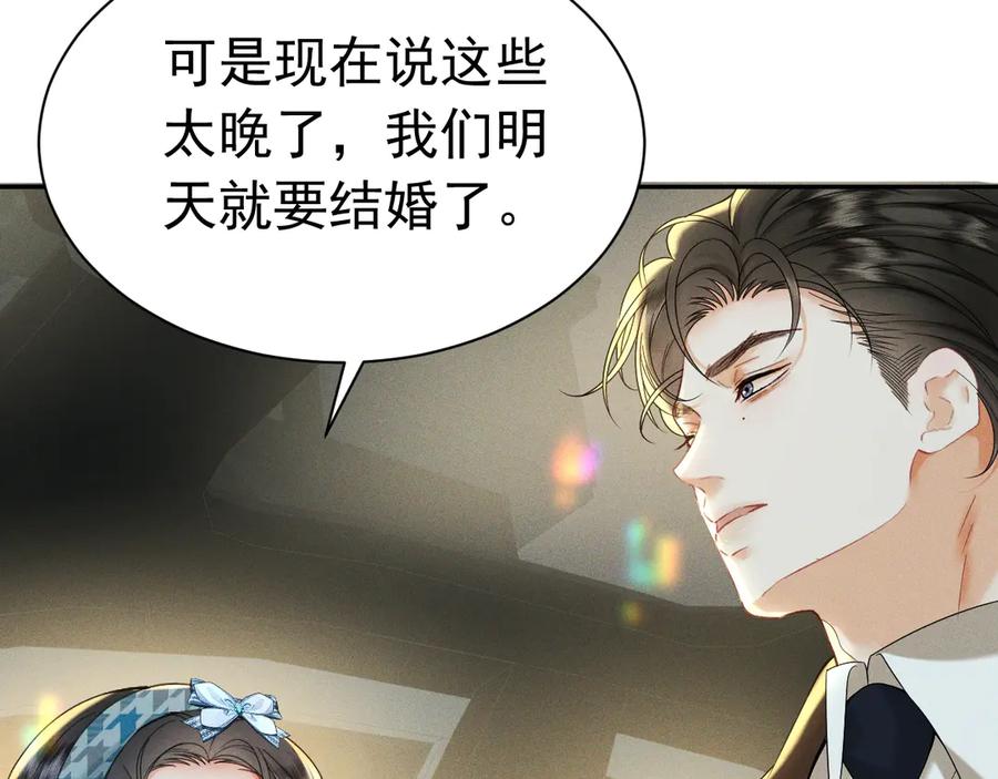 《公爵小姐和逃犯闪婚了》002 和我结婚0 第138页