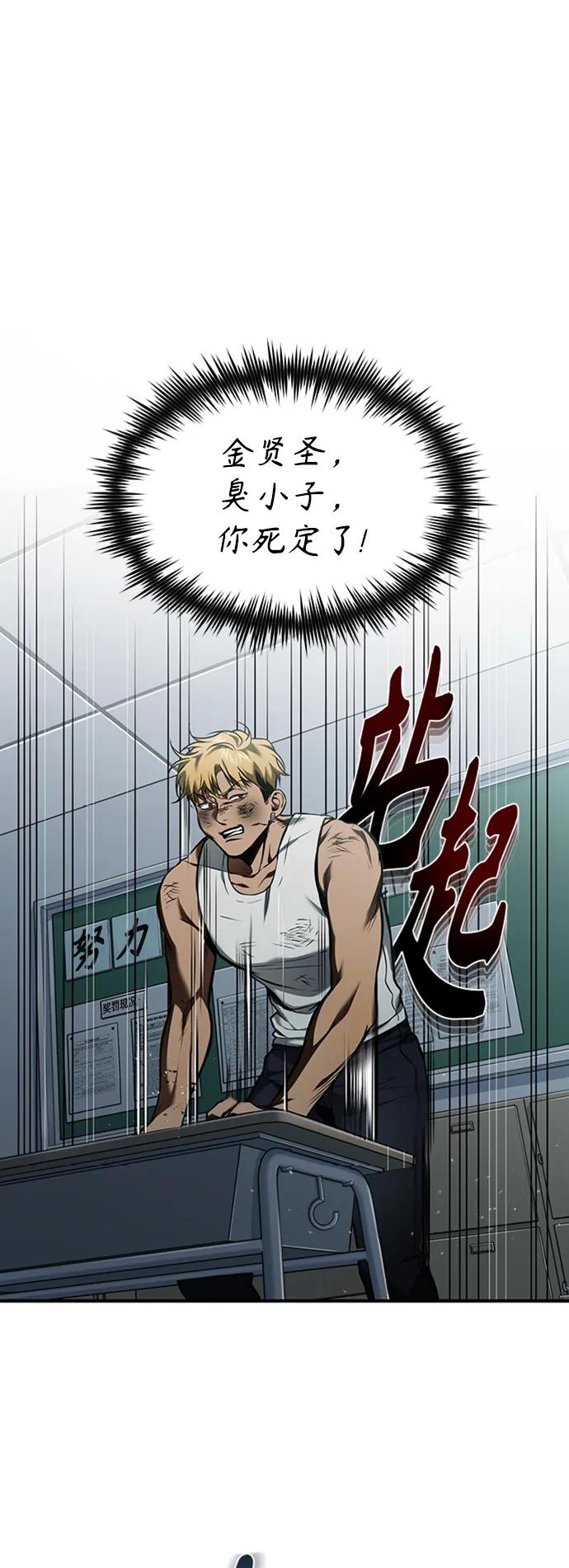 恶之复仇 - [第2话] 取你半条X命 - 第65张图