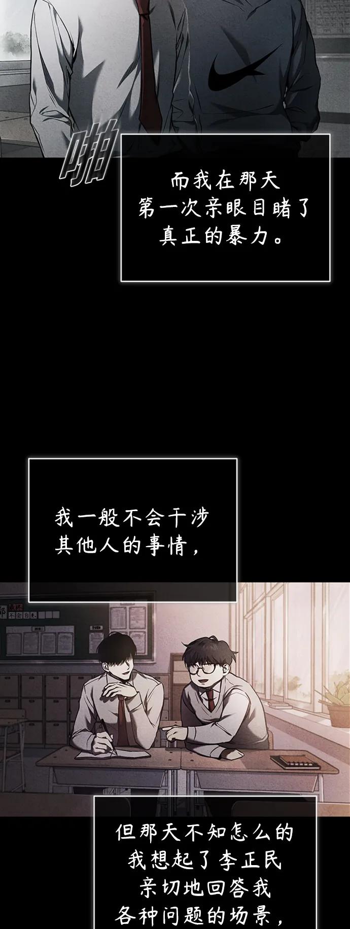 恶之复仇 - [第2话] 取你半条X命 - 第9张图