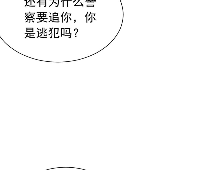 《公爵小姐和逃犯闪婚了》002 和我结婚0 第68页