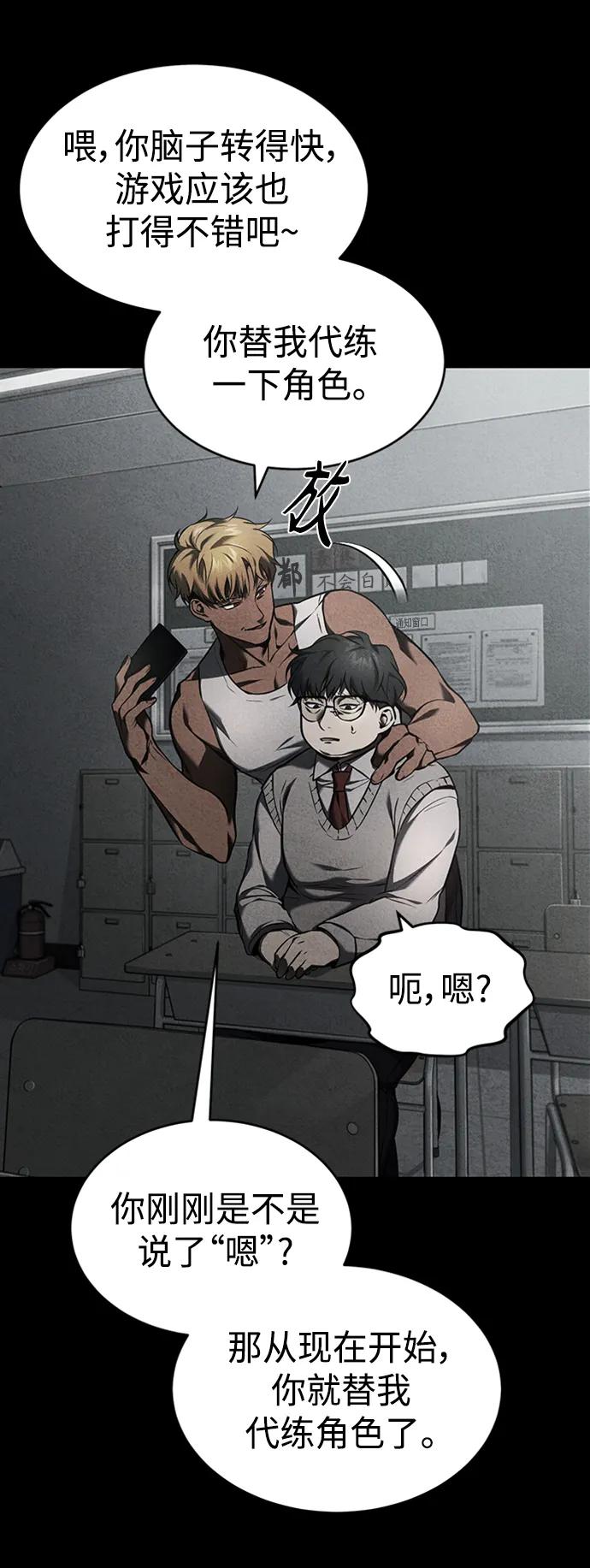 恶之复仇 - [第2话] 取你半条X命 - 第5张图