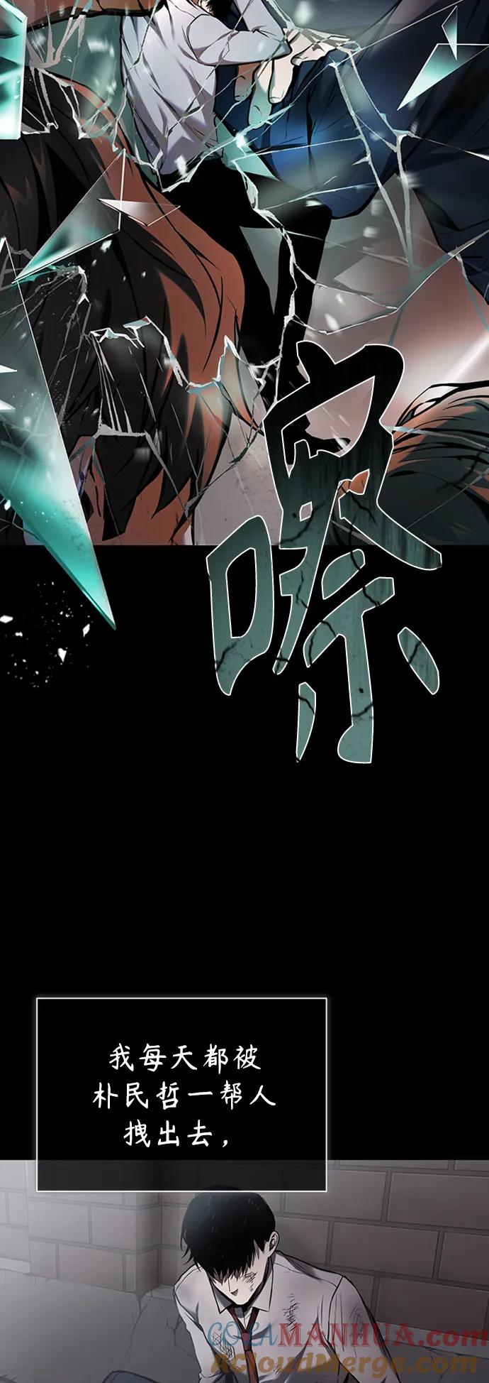 恶之复仇 - [第2话] 取你半条X命 - 第16张图