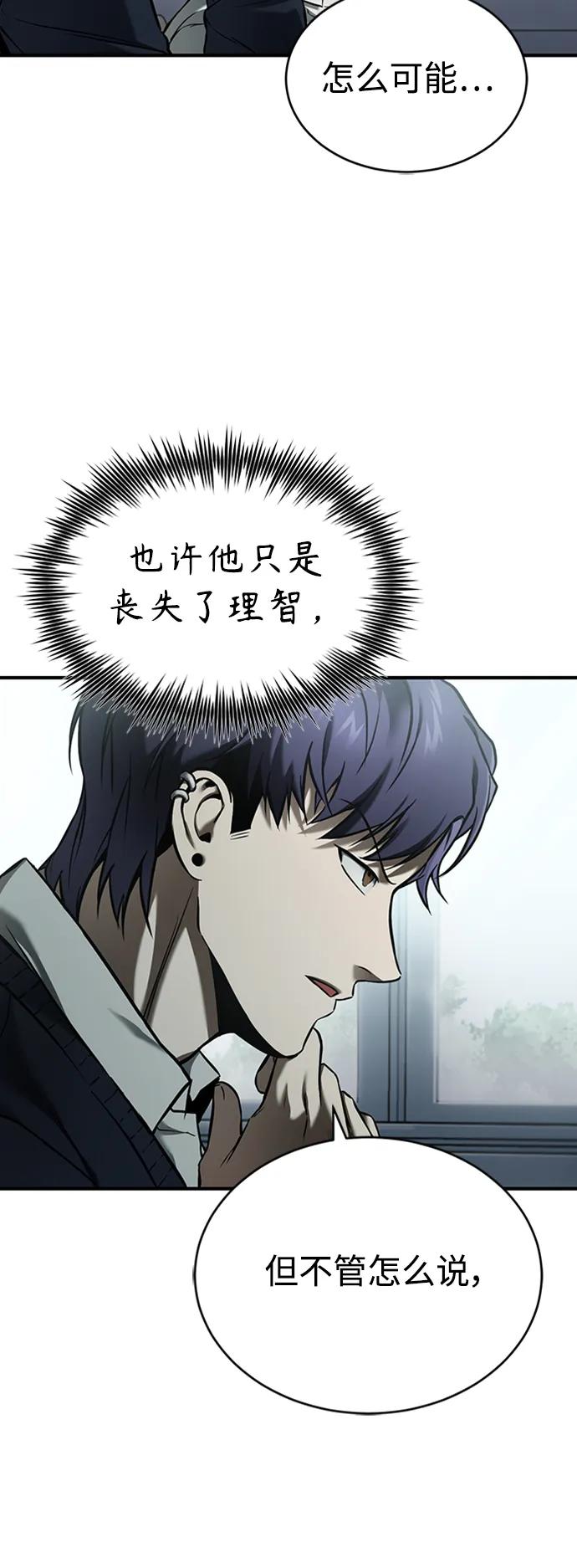 恶之复仇 - [第2话] 取你半条X命 - 第59张图