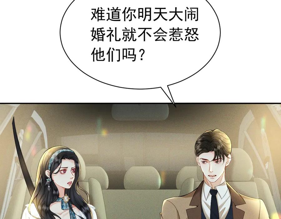《公爵小姐和逃犯闪婚了》002 和我结婚0 第144页
