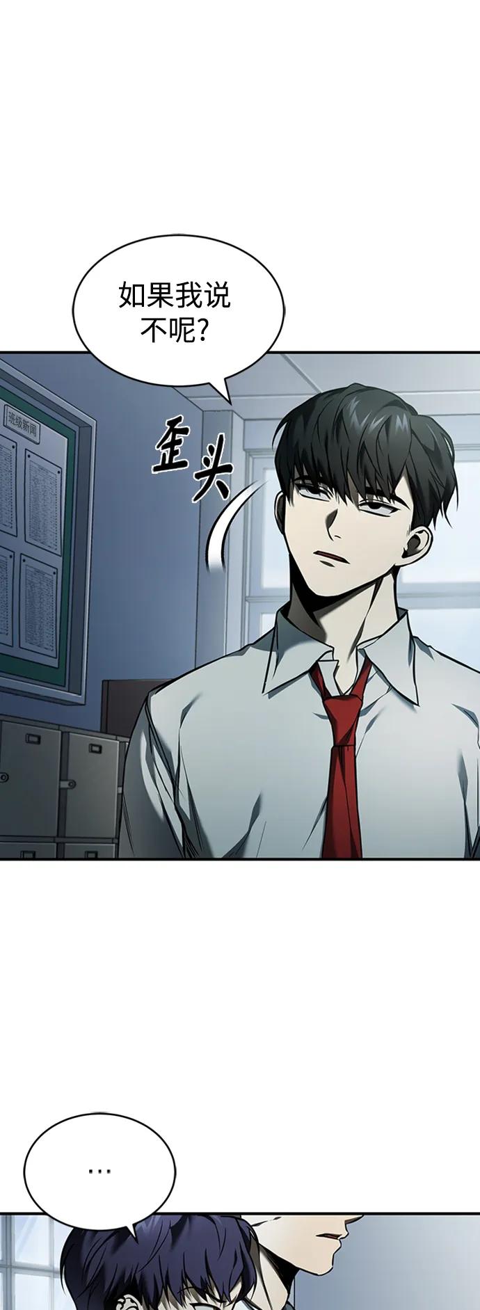 恶之复仇 - [第2话] 取你半条X命 - 第39张图