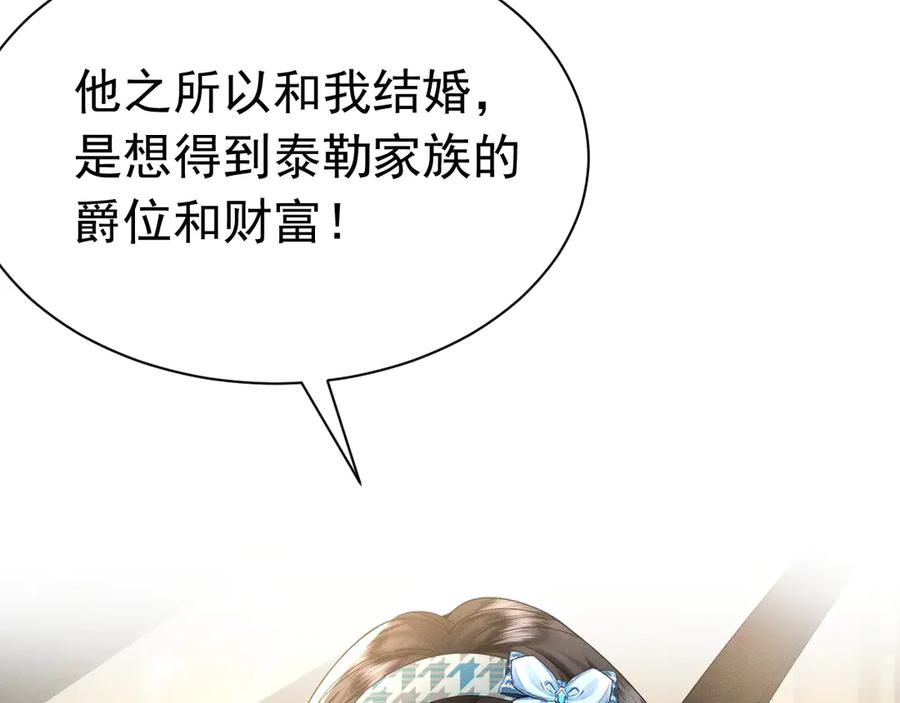 《公爵小姐和逃犯闪婚了》002 和我结婚0 第91页