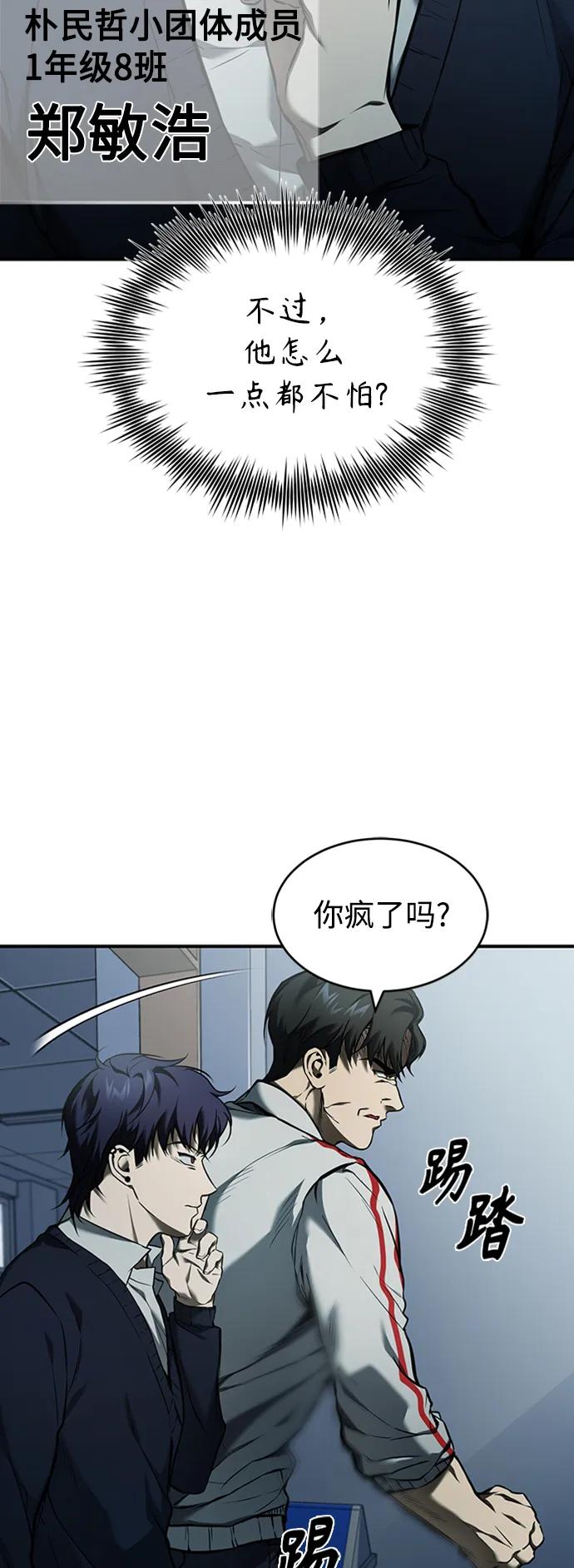 恶之复仇 - [第2话] 取你半条X命 - 第41张图