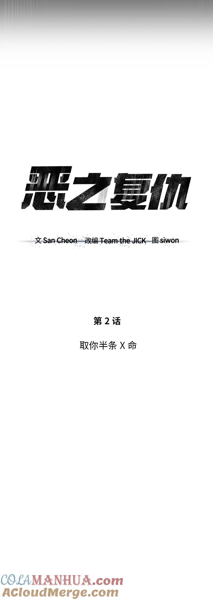 恶之复仇 - [第2话] 取你半条X命 - 第19张图