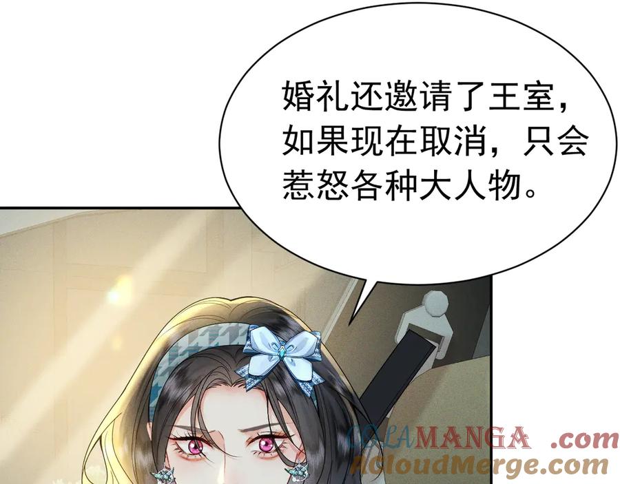 《公爵小姐和逃犯闪婚了》002 和我结婚0 第141页