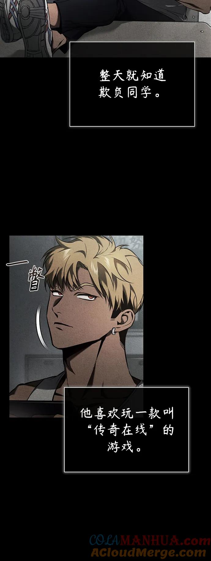 恶之复仇 - [第2话] 取你半条X命 - 第4张图