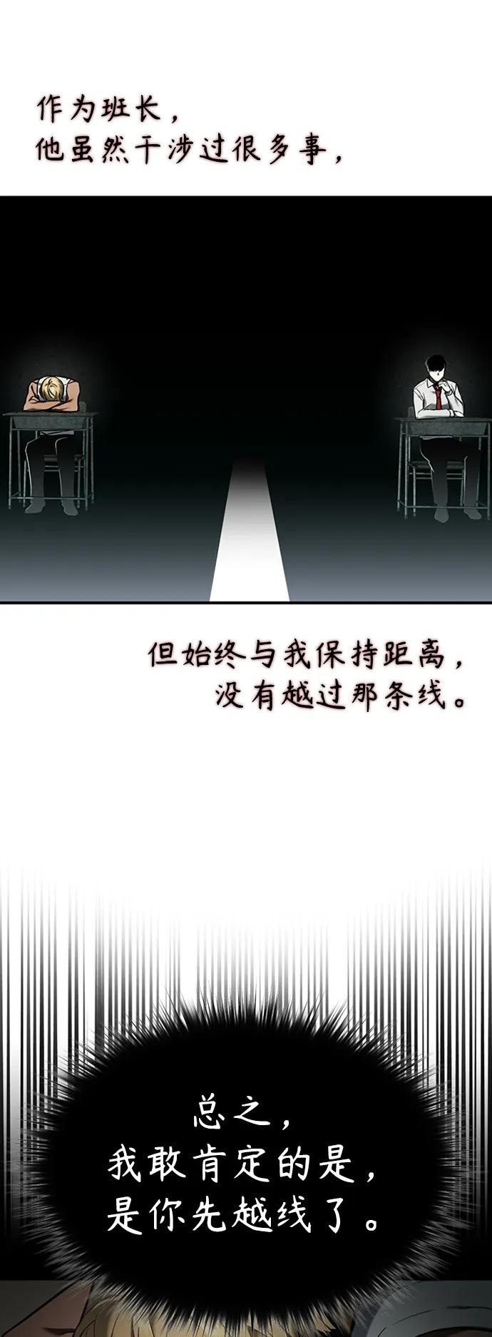 恶之复仇 - [第2话] 取你半条X命 - 第53张图