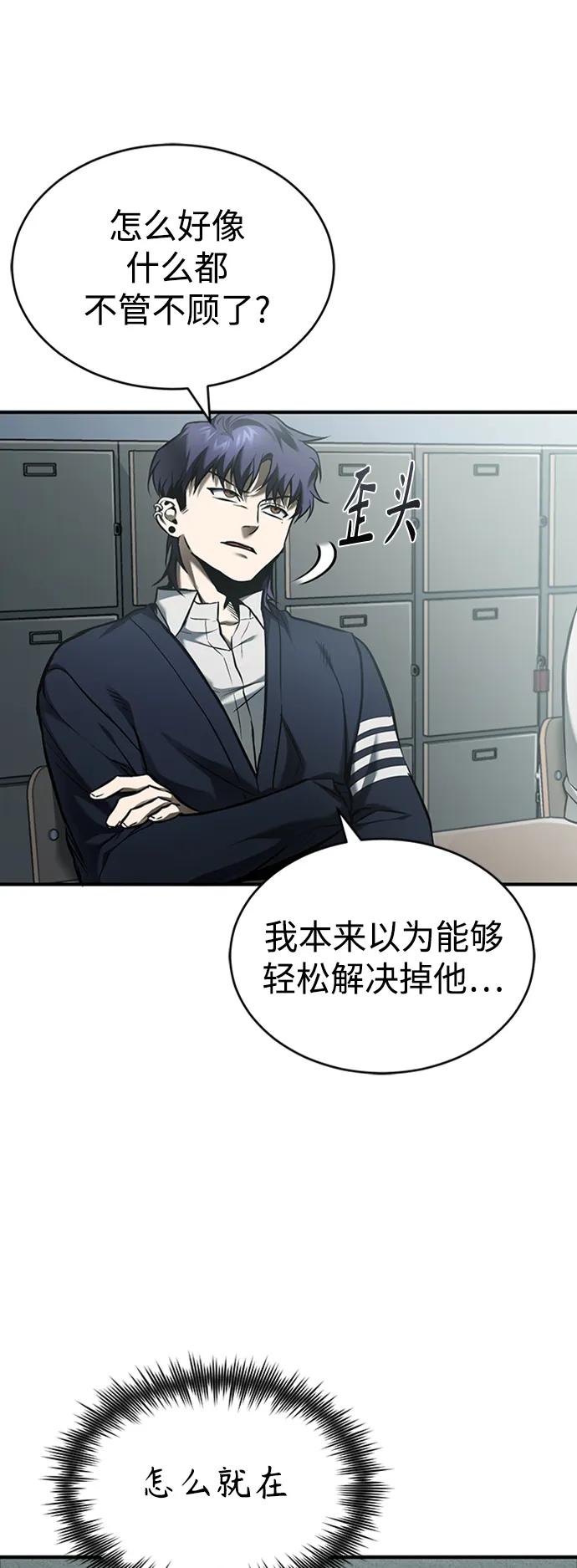 恶之复仇 - [第2话] 取你半条X命 - 第57张图